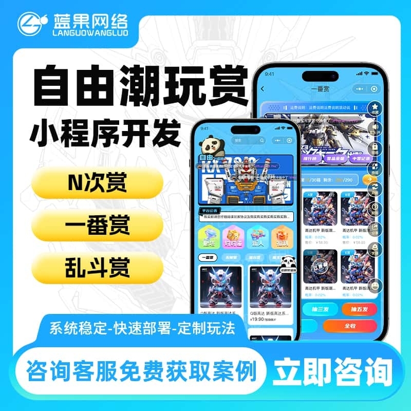 自由潮玩赏软件开发：系统稳定・快速部署，打造多元潮玩互动系统-蓝果网络