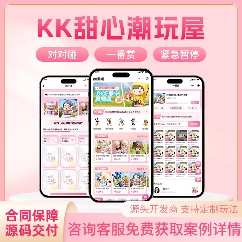 KK甜心潮玩屋抽盒机