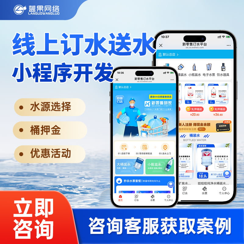 订水送水服务水站一键桶装水送水上门
