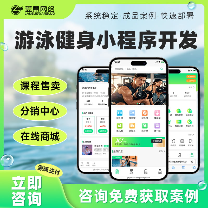 游泳健身系统私教课程商城