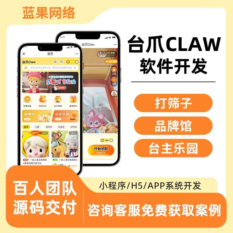 台爪线上娃娃机在线实时远程