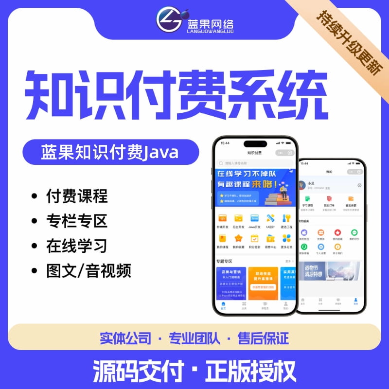 知识付费系统Java版专业内容付费系统