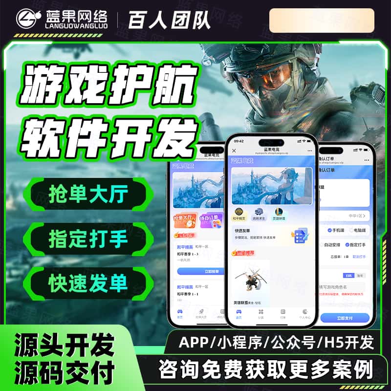 蓝果电竞陪玩/抢单/打手/发单