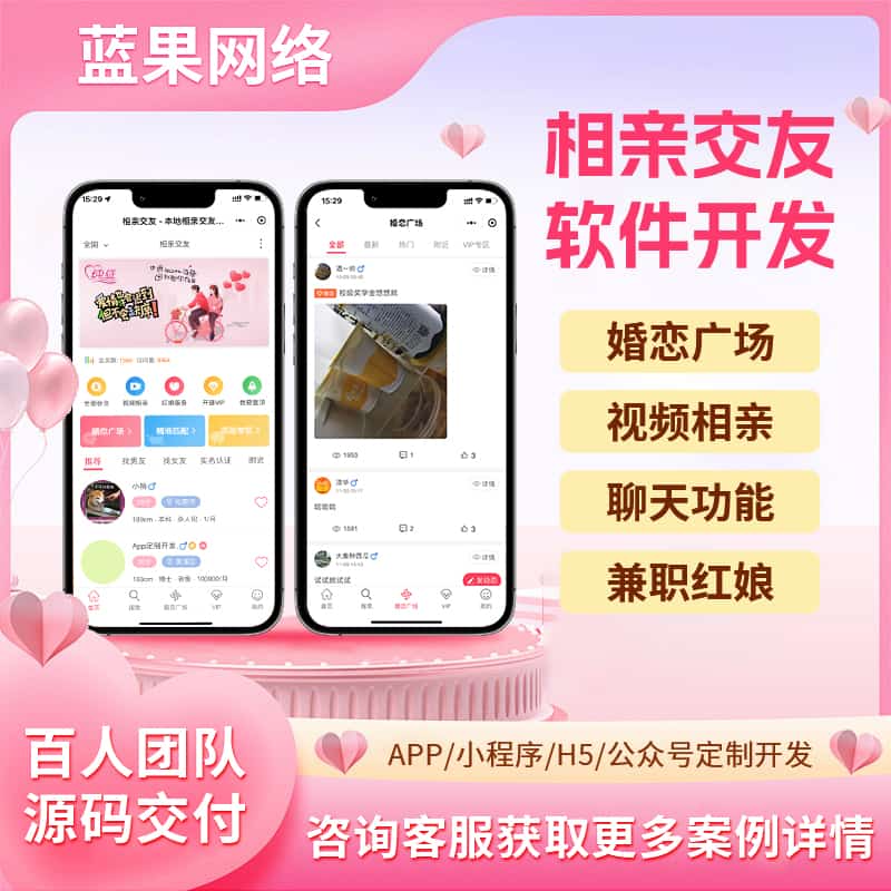 相亲交友婚恋相亲同城交友