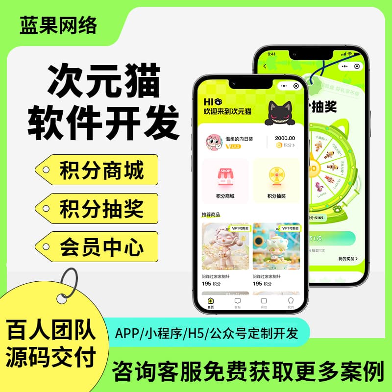 次元猫积分商城积分兑换