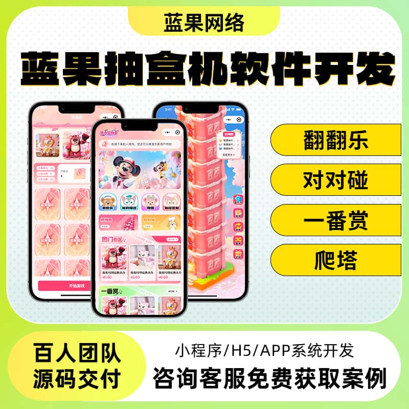 蓝果迪士尼抽盒机