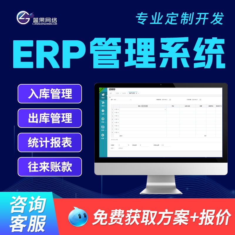 进销存-ERP管理系统智能化管理工具