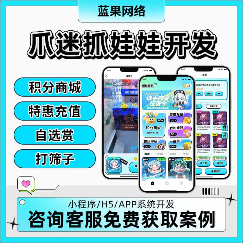 爪迷线上娃娃机