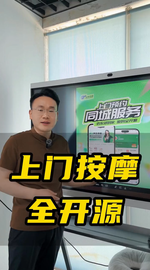 今天蓝果网络给大家介绍的是：上门按摩系统！