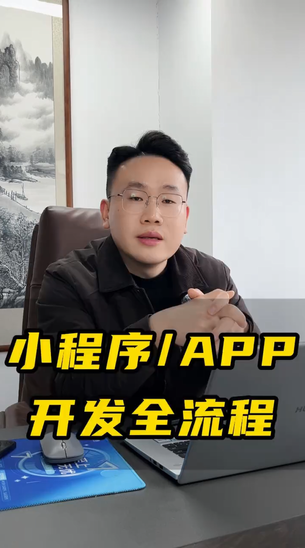 1 分钟带你搞懂 APP_小程序开发全流程！-蓝果网络