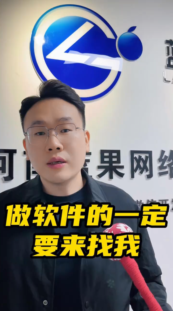 蓝果网络是做软件的，小程序app都可以做