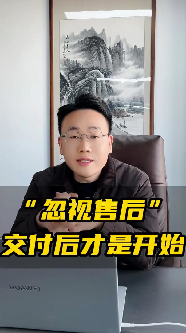 软件交付不是终点，售后才是关键。—蓝果网络