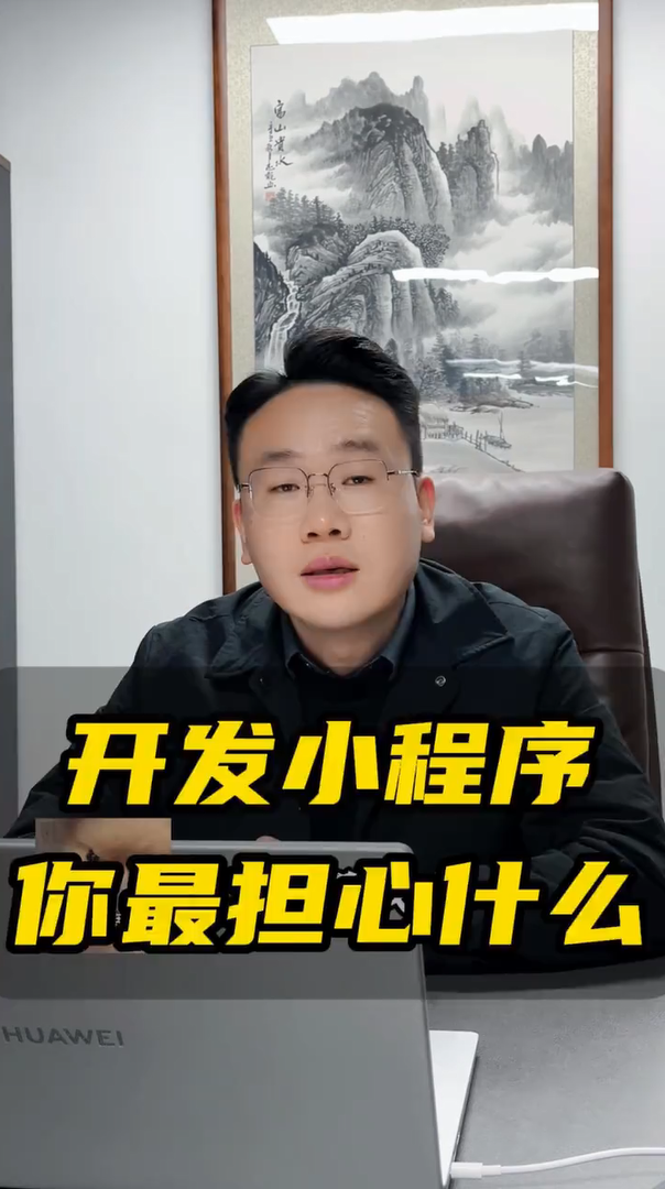 做小程序_APP你最怕啥？——蓝果网络