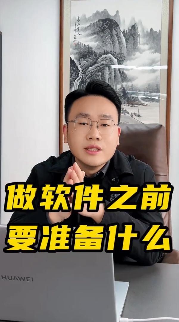 做软件之前要准备什么？—蓝果网络