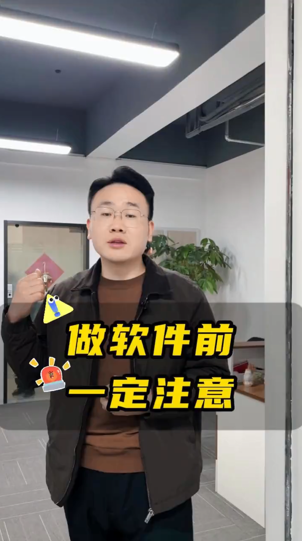 做软件前一定注意——蓝果网络