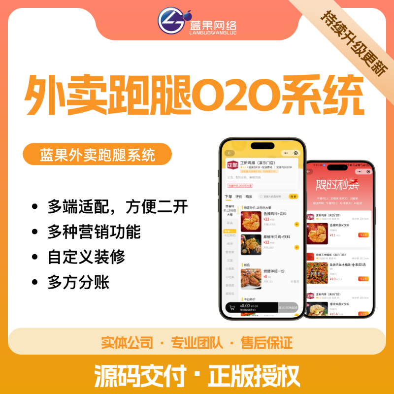 外卖跑腿O20多商户系统-PHP