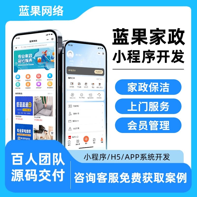 蓝果家政系统线上预约同城上门服务