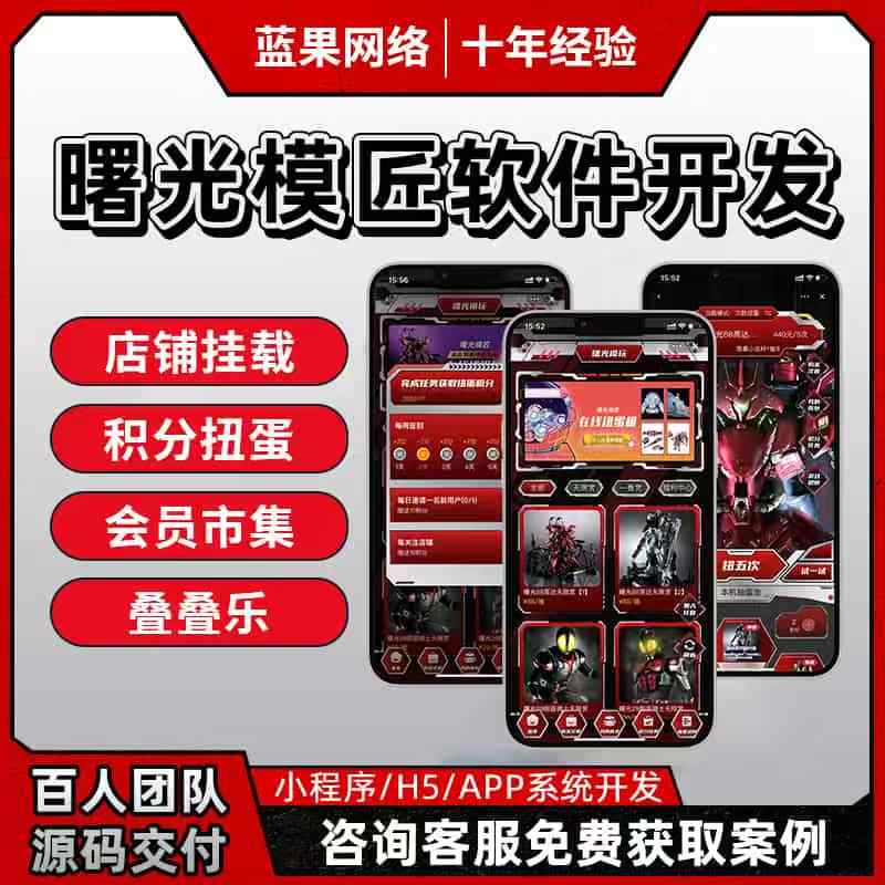 蓝果网络淘宝扭蛋机小程序：电商互动新玩法，让消费趣味化升级