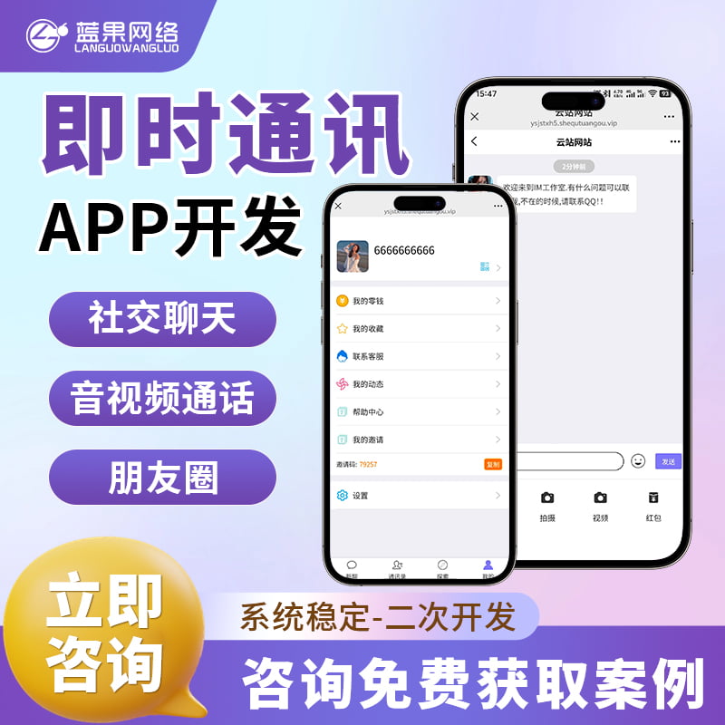蓝果网络即时通讯软件开发|定制IM音视频通讯系统-河南蓝果网络