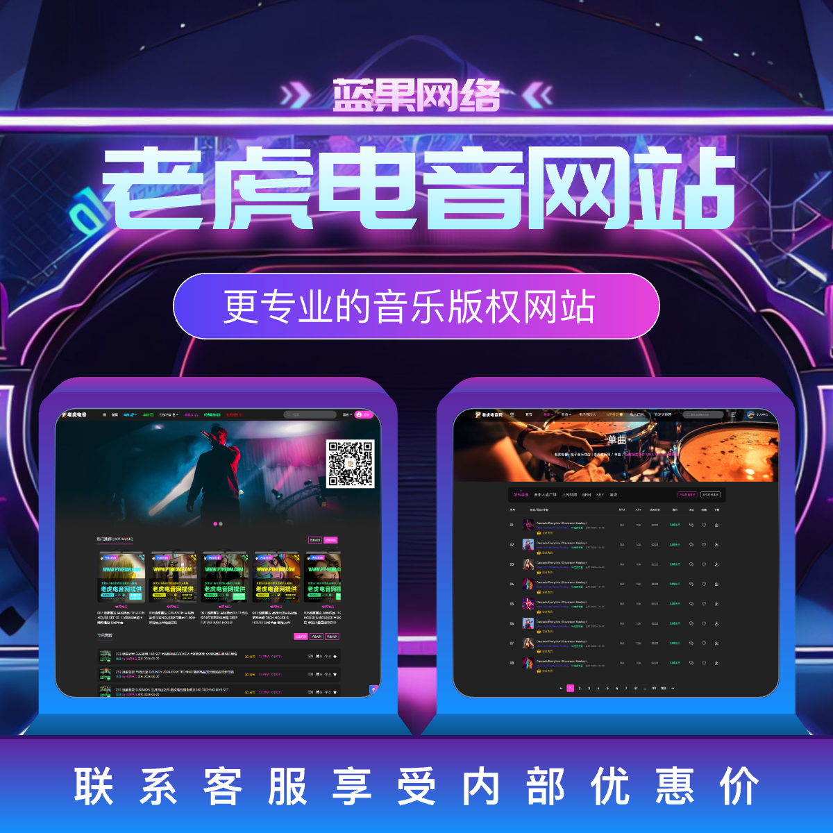 老虎电音网网站定制开发