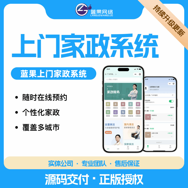 上门家政系统PHP版