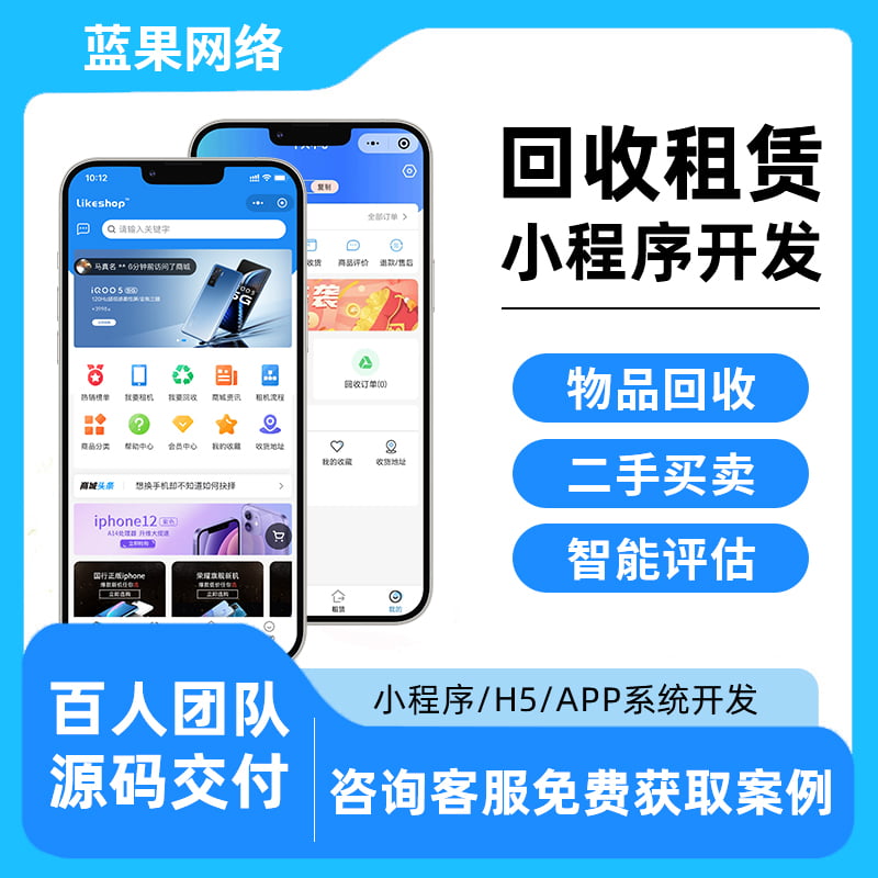 回收租赁物品二手买卖