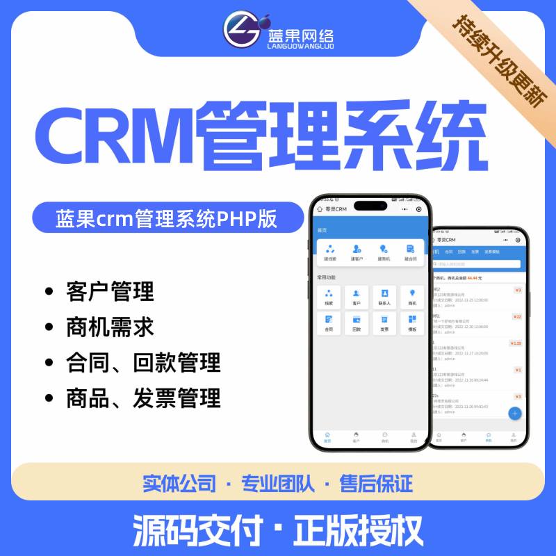 crm管理系统PHP版