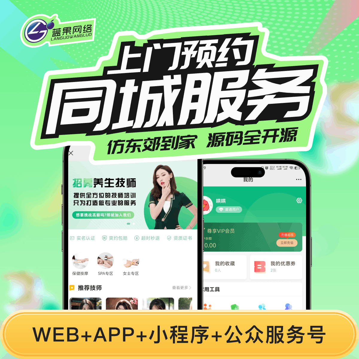 同城服务预约上门按摩服务技师