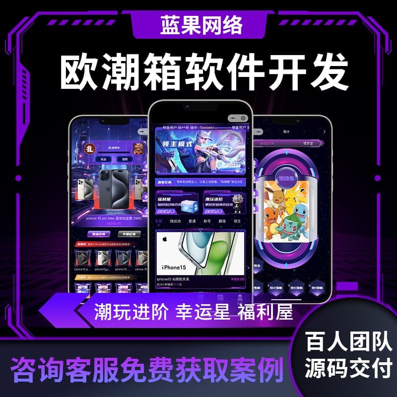 欧潮箱盲盒一番赏