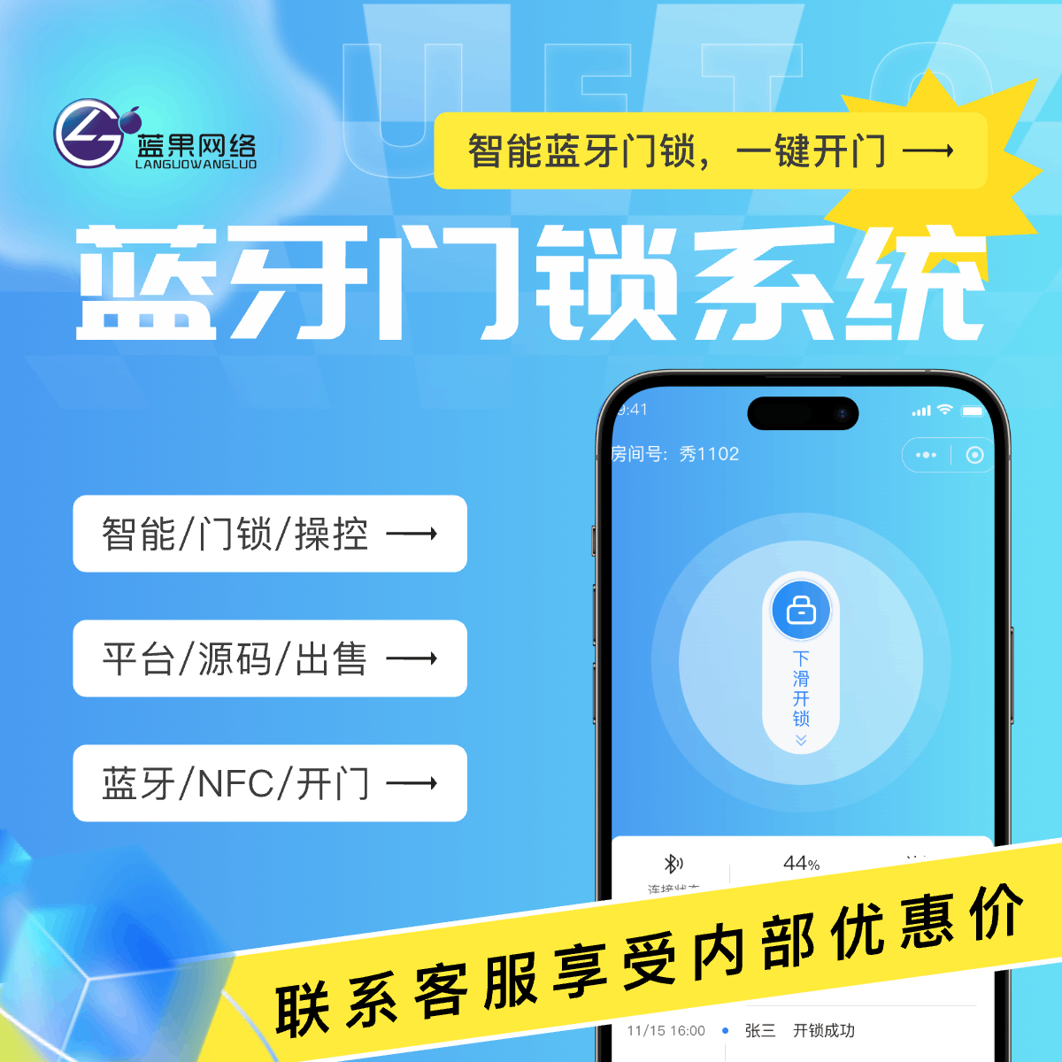 智能蓝牙门锁系统一蓝牙/NFC手机开门