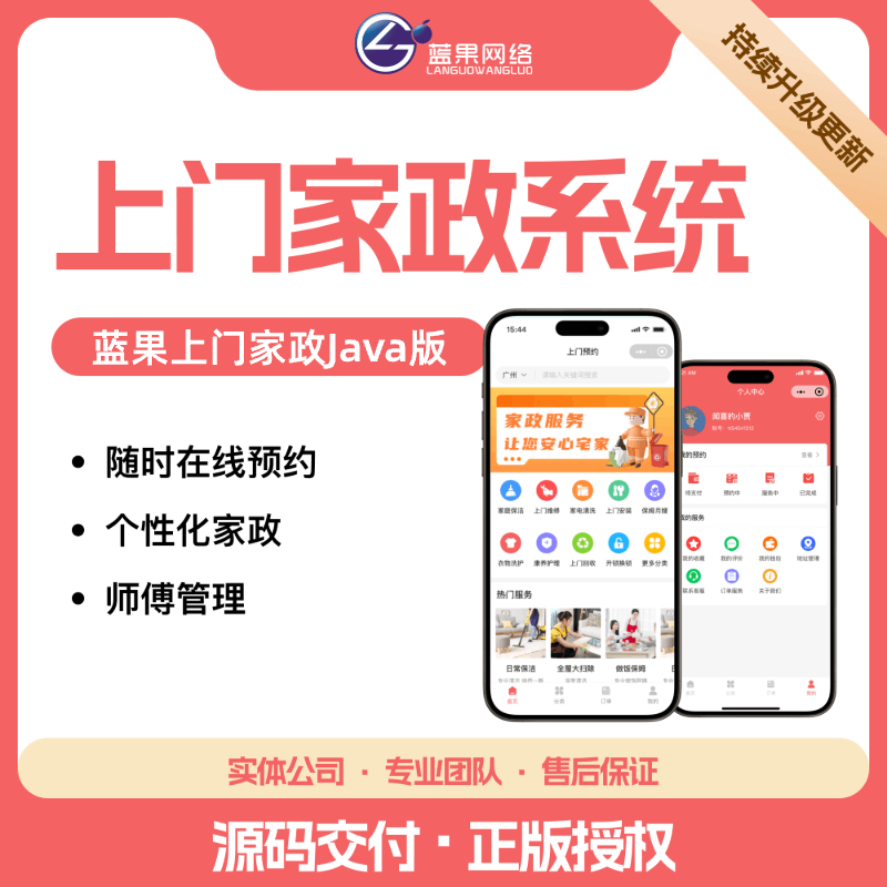 上门家政系统Java版
