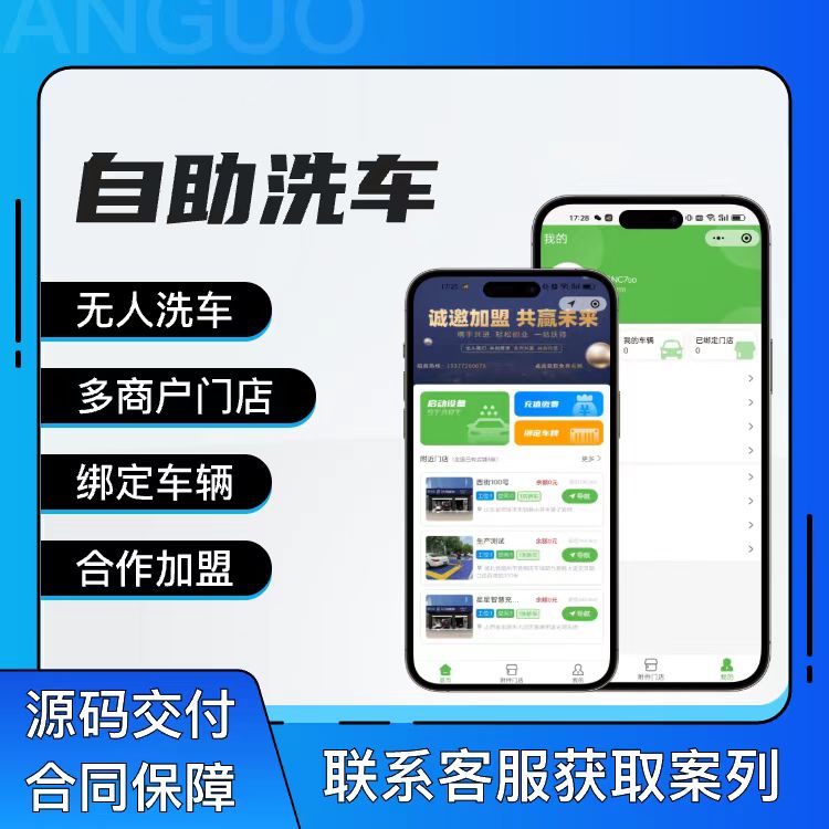 紫杨智能洗车：24H 无人共享物联网自助洗车新体验—蓝果网络