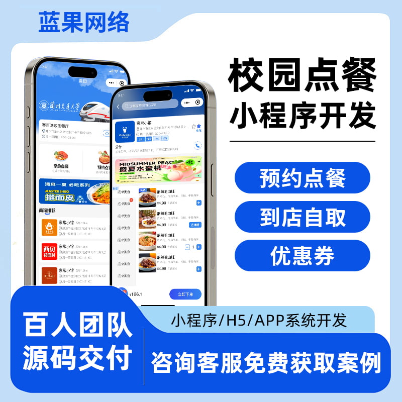 只今朝校园点餐多商户