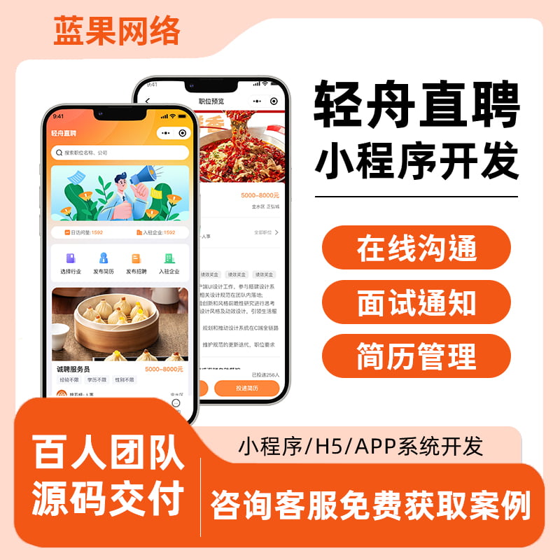 轻舟直聘求职招聘系统