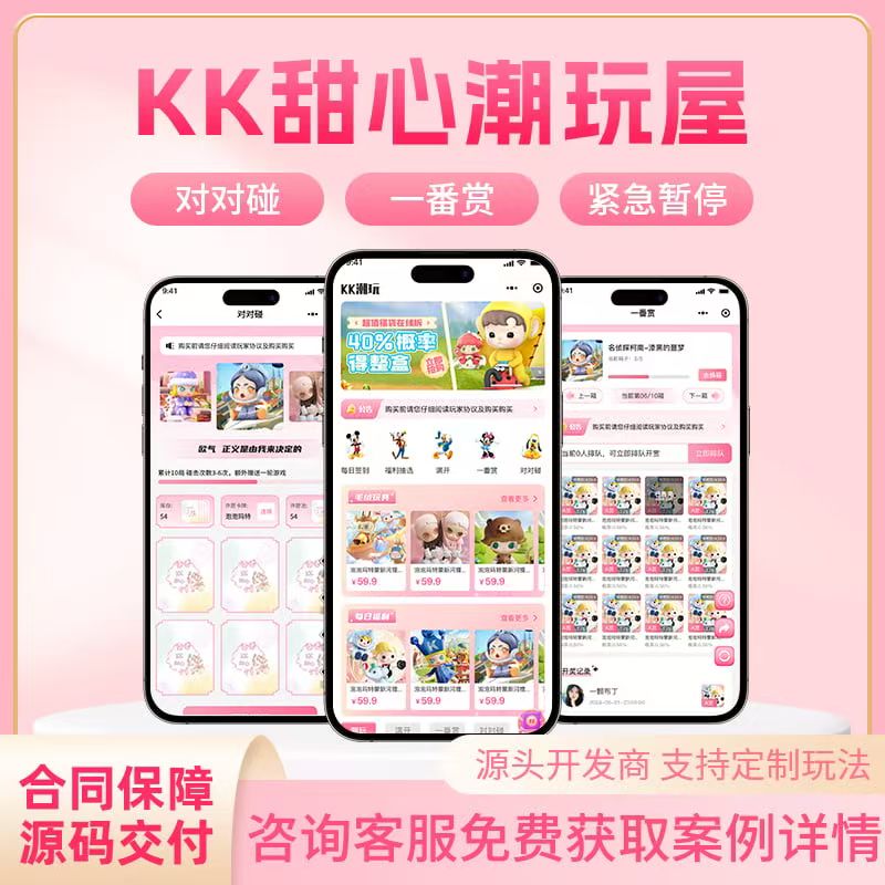 迪士尼抽盒机「KK 甜心潮玩屋」：潮玩互动新玩法，成品案例一键部署｜蓝果网络出品