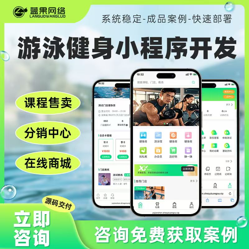 蓝果网络游泳健身系统 | 源码交付的健身场馆智慧运营解决方案
