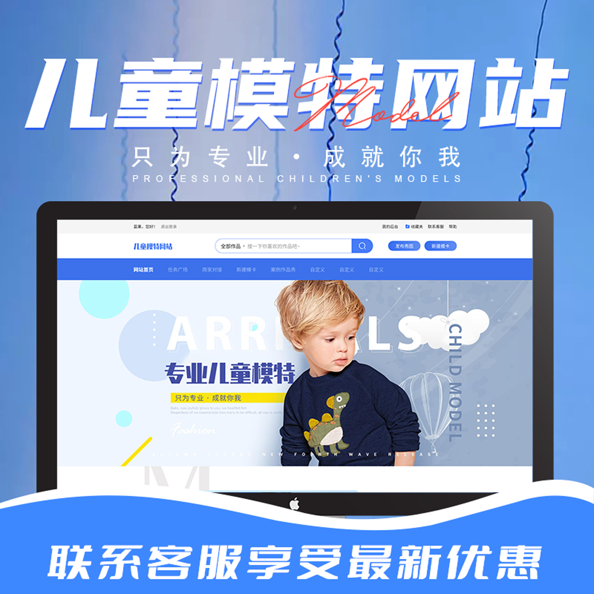 儿童模特网站定制开发