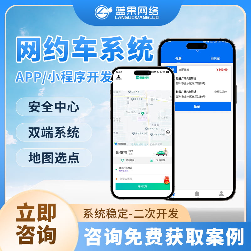 网约车APP小程序源码代驾顺风车拼车货运司乘