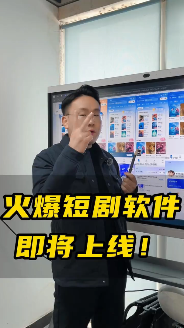 火爆短剧APP即将上线！-蓝果网络