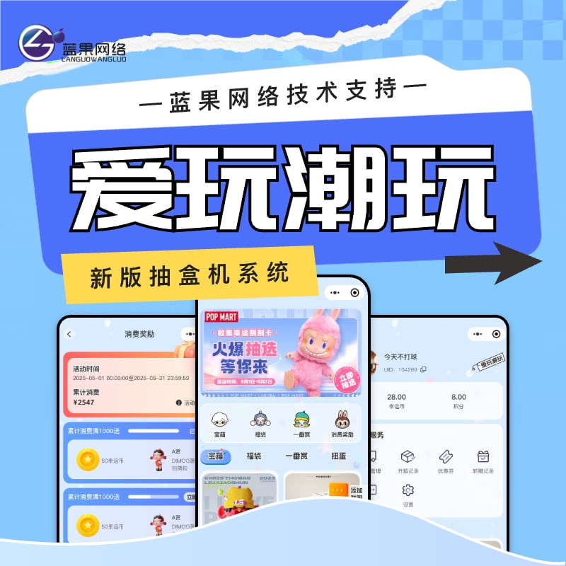 爱玩潮玩福袋抽盒机