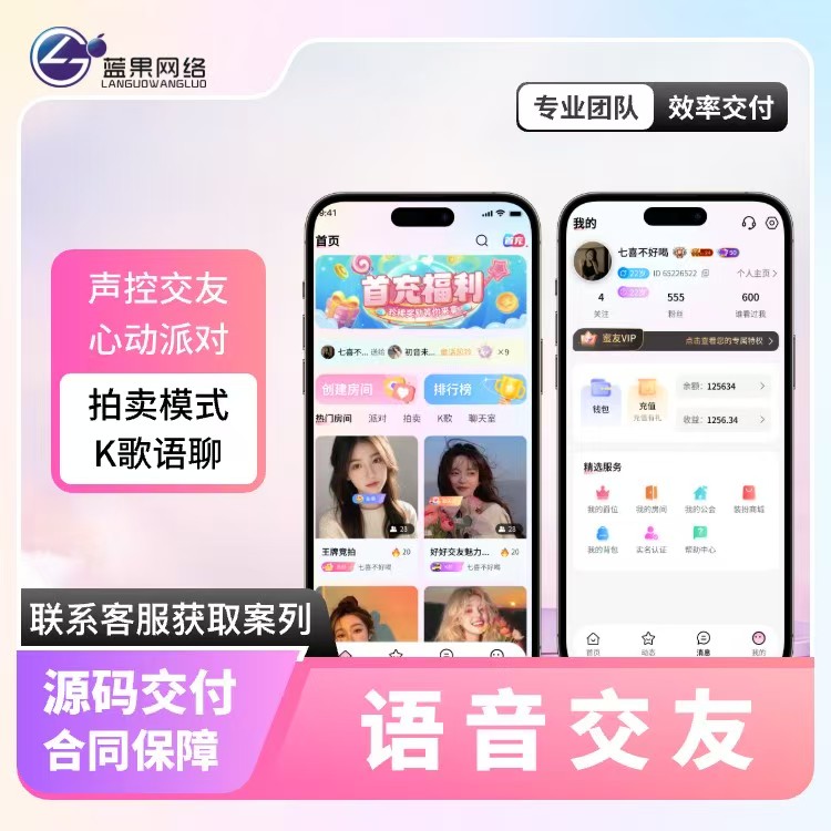 蓝果网络语聊 APP - 语音连麦交友_同城互动趣味 PK 社交平台
